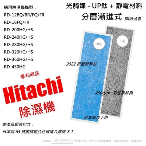 米歐 【南紡購物中心】 抗菌抗敏 適用 日立 Hitachi RD-12BQ RD-12BR RD-12FQ RD-12FR RD-16FQ RD-16FR RD-20FQ RD-20FR 催化觸媒 四合一濾網