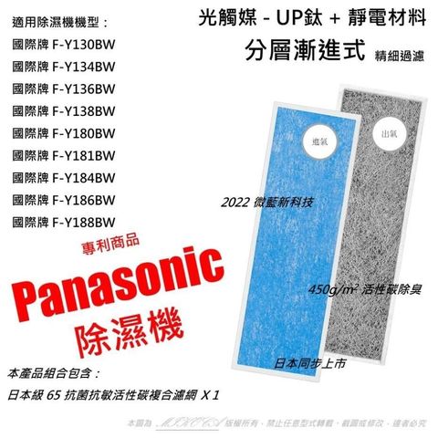 米歐 【南紡購物中心】 抗菌抗敏 適用 國際牌 Panasonic F-Y130BW F-Y134BW F-Y136BW F-Y138BW F-Y180BW F-Y181BW F-Y184BW F-Y186BW F-Y188BW 催化觸媒 四合一濾網