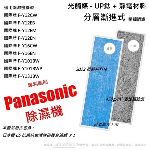 米歐 【南紡購物中心】 抗菌抗敏 適用 國際牌 Panasonic F-Y12CW F-Y12EB F-Y12EM F-Y12EN F-Y16CW F-Y16EN F-Y101BWP F-Y101BW F-Y131BW 催化觸媒 四合一濾網