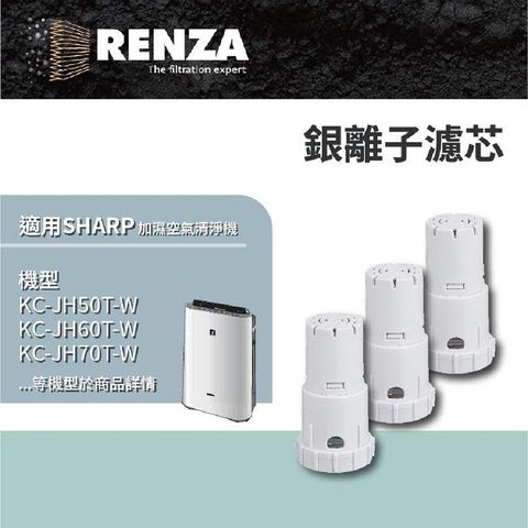 【南紡購物中心】 RENZA 銀離子濾芯3入組 適用 Sharp 夏普加濕空氣清淨機 可替換 FZ-AG70T, FZ-AG01K1