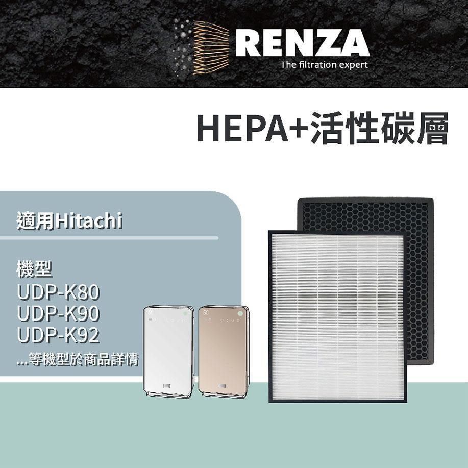 RENZA 【南紡購物中心】 濾網 適用 Hitachi 日立UDP-K80 K90 K100 HEPA+活性碳 空氣清淨機 濾網組