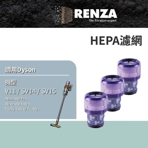 【南紡購物中心】 RENZA濾網 適用 Dyson 戴森 吸塵器 V11 SV14 SV15 HEPA濾網 3入組 替換 V11 集塵濾網