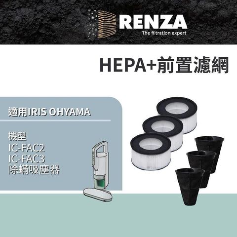 【南紡購物中心】 RENZA適用 IRIS OHYAMA 愛麗思歐雅瑪 IC-FAC2 IC-FAC3 除蟎吸塵器 HEPA+前置濾網 3入組