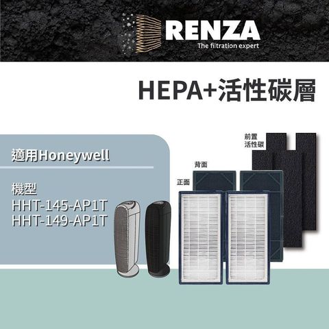 【南紡購物中心】 適用 Honeywell HHT-145-AP1T HHT-149-AP1T HEPA活性碳2合1+活性碳濾網