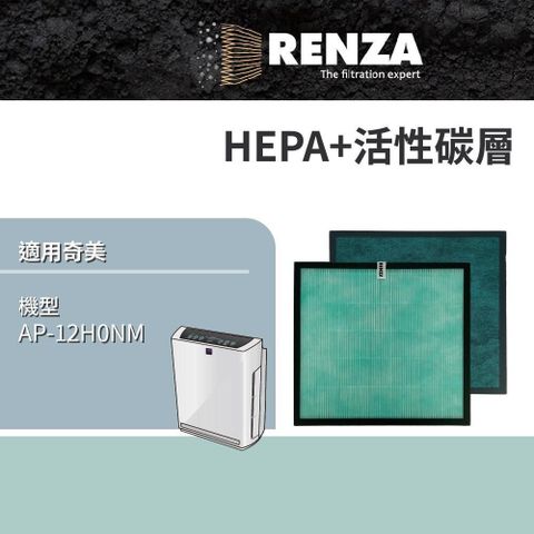 【南紡購物中心】 RENZA 適用奇美 AP-12H0NM 高效HEPA+顆粒活性碳濾網 替換 F12HP13