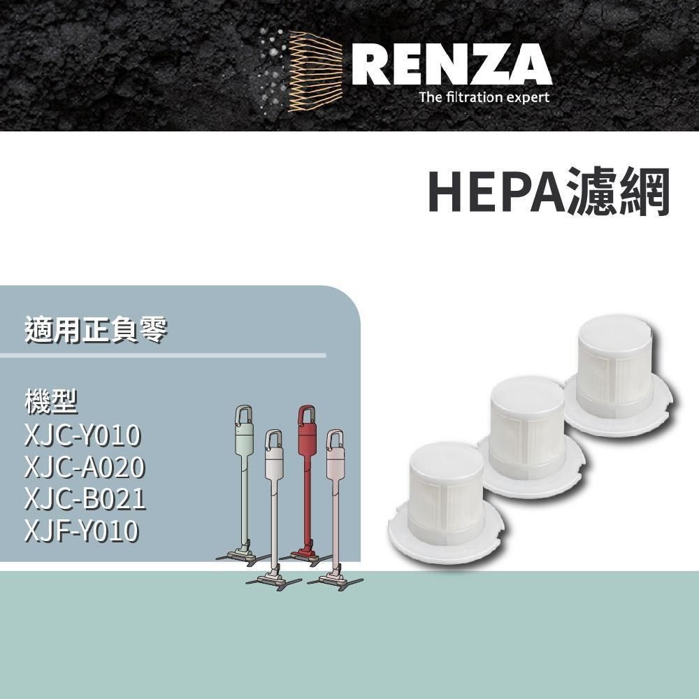 RENZA 【南紡購物中心】 濾網 適用 0 正負零 XJC-Y010 XJC-B021 無線吸塵器 HEPA濾網 3入組