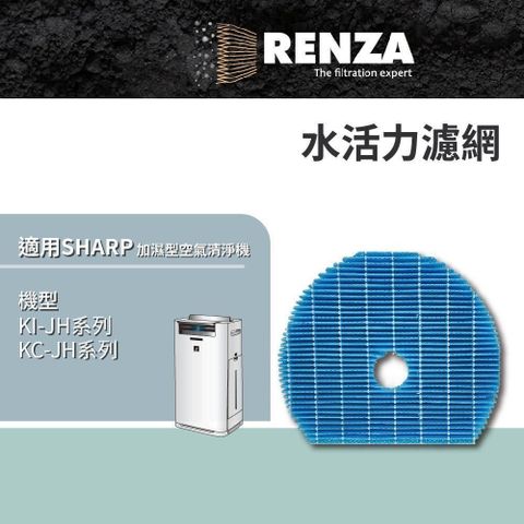 RENZA 【南紡購物中心】  水活力濾網 適用SHARP FZ-G60MFE 夏普KC-JH50/60/70T KI-JH50/60/70