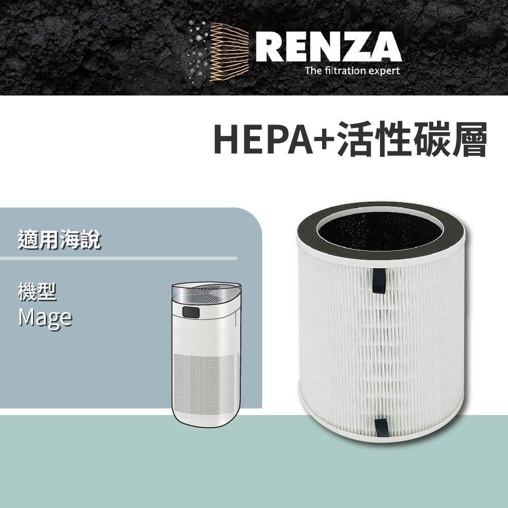 RENZA 【南紡購物中心】  適用 Hysure 海說 Mage HEPA活性碳二合一濾網