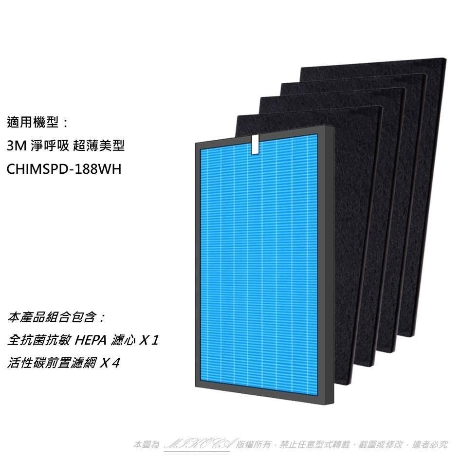 米歐 【南紡購物中心】 抗菌抗敏 適用 3M 淨呼吸 Slimax 超薄美型 CHIMSPD-188WH 空氣清淨機 CHIMSPD-188F