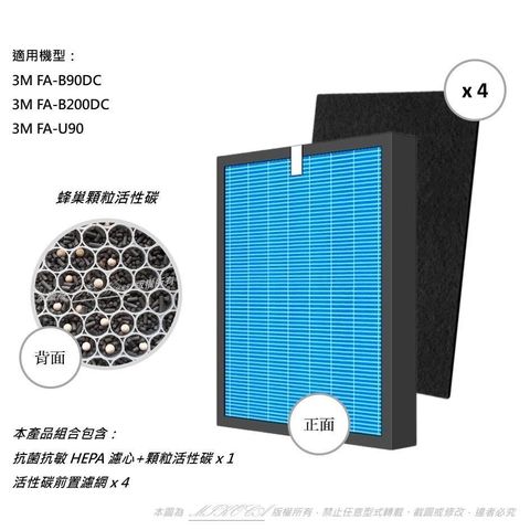 米歐 【南紡購物中心】 抗菌抗敏 顆粒碳 適用 3M FA-U90 FA-B200DC FA-B90DC濾網 FA-B90DC-F U100-F 寶寶機 送四片活性碳濾網