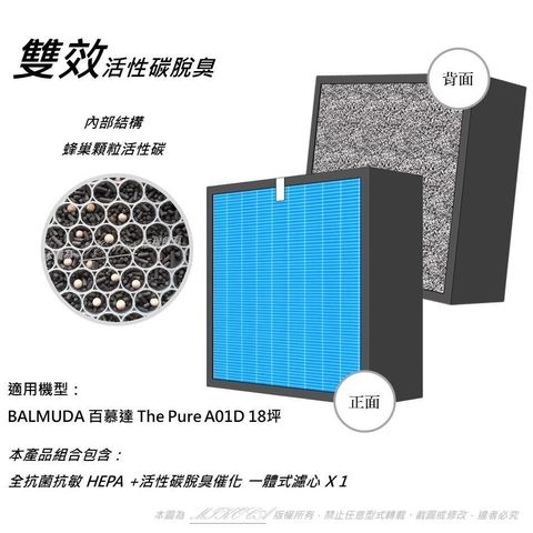 米歐 【南紡購物中心】 抗菌抗敏 適用 BALMUDA 百慕達 The Pure A01D 18坪 對應 A01D-P100 