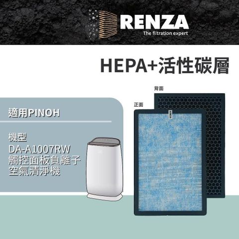 【南紡購物中心】 RENZA適用 Pinoh 品諾 DA-A1007RW 觸控面板負離子空氣清淨機 HEPA+活性碳 濾網 濾芯 濾心