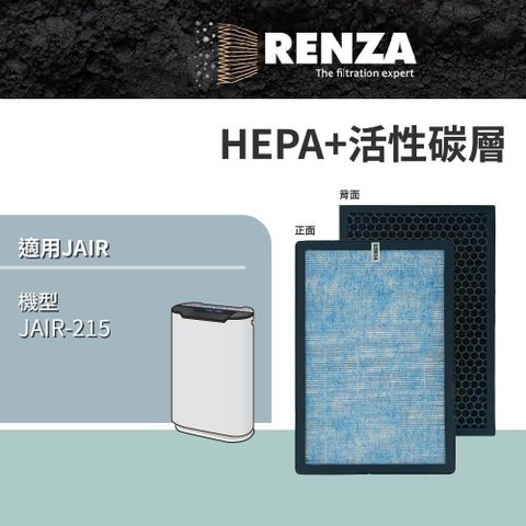 RENZA 【南紡購物中心】  適用 JAIR JAIR-215 空氣清淨機 2合1HEPA+活性碳濾網 濾芯