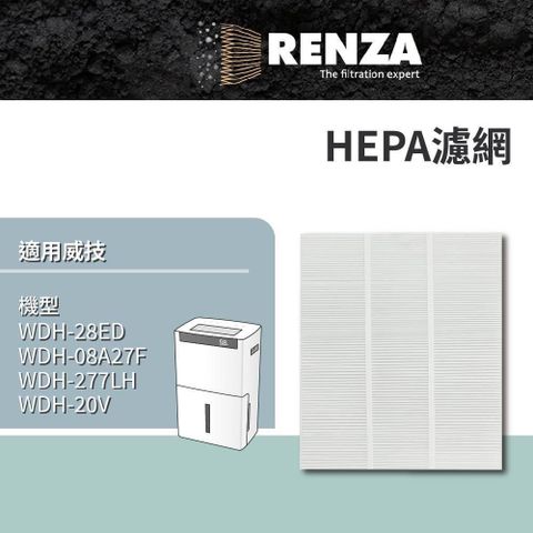 【南紡購物中心】 RENZA適用 NWT 威技 WDH-28ED 08A27F 277LH 20V 除濕機 HEPA 濾網 濾芯 濾心