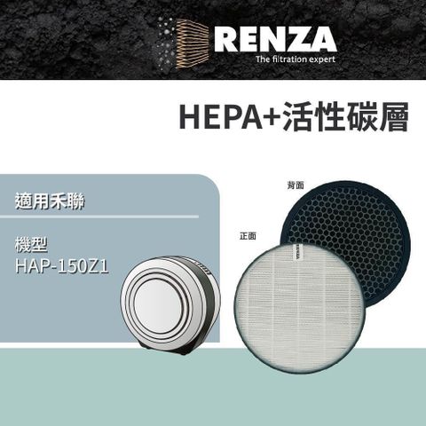 【南紡購物中心】 適用 HERAN 禾聯 HAP-150Z1 小餅乾多重空氣清淨機 HEPA+顆粒活性碳 濾網 濾芯 濾心