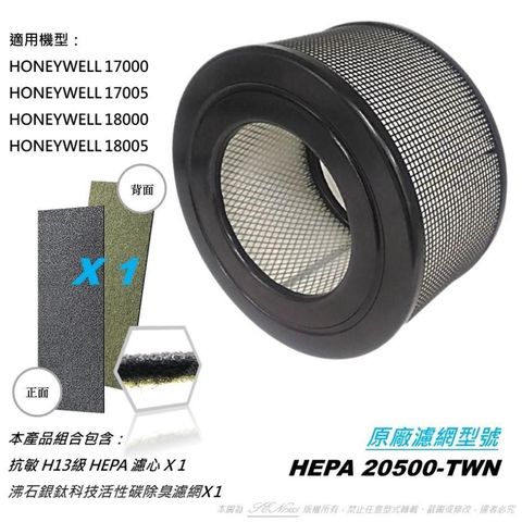 米歐 【南紡購物中心】 原廠型 適用 Honeywell 17000 17005 18000 18005 同 20500 HEPA 濾心 濾網