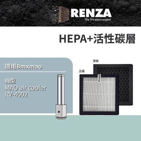 【南紡購物中心】 RENZA適用 Bmxmao MAO air cooler RV-4002 空氣清淨機 HEPA+活性碳 濾網 濾芯 濾心