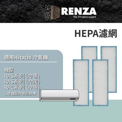 【南紡購物中心】 RENZA適用 Hitachi 日立 RAS系列 RAC系列 RAM系列 冷專 冷暖 冷氣機 HEPA濾網 濾芯 濾心 4入組