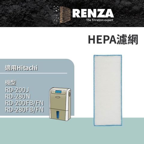 【南紡購物中心】 RENZA 適用Hitachi日立 RD-200J RD-280N/FB/FN RD-200FB 除濕機 HEPA 集塵 濾網 濾芯