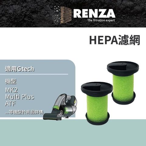 【南紡購物中心】 RENZA濾網 適用 Gtech 小綠 除塵蟎吸塵器濾芯 HEPA濾網 替代 MK2 濾網組
