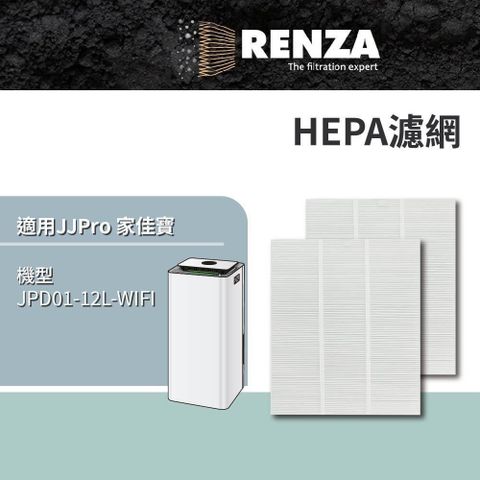 【南紡購物中心】 RENZA適用 JJPro 家佳寶 JPD01-12L-WIFI 12L智慧清淨型除濕機 HEPA濾網 濾芯 濾心 2入組