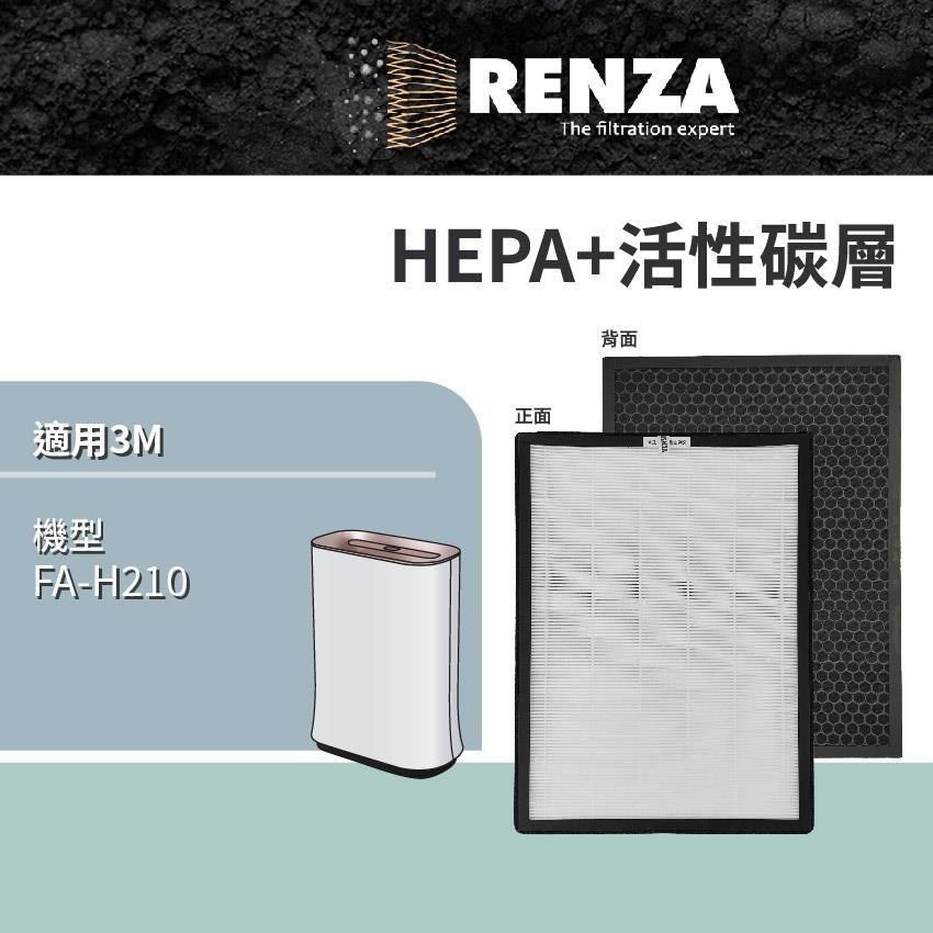 RENZA 【南紡購物中心】 適用 3M FA-H210 超抗敏型 4-10坪 空氣清淨機 HEPA+活性碳 濾網 濾芯 濾心