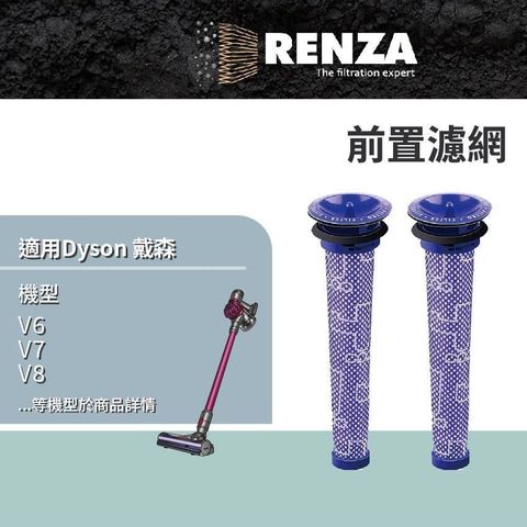 RENZA 適用 Dyson 戴森 V6 V7 V8 SV07 SV09 SV10 SV11 DC58 DC59 前置濾網 濾芯 濾心 2入組