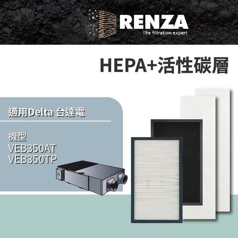 RENZA RENZA_ 適用 Delta 台達電 VEB350AT VEB350TP 全熱交換器 活性碳HEPA濾網4件一組 濾網 濾芯 濾心