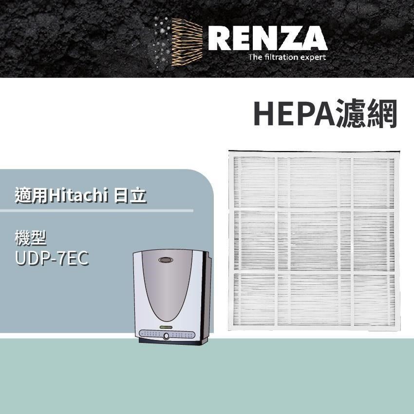 RENZA 適用 Hitachi 日立 UDP-7EC 新呼吸流 空氣清淨機 HEPA濾網 濾芯 濾心