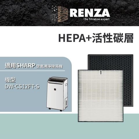 RENZA 適用 SHARP夏普 DW-CS12FT-S 12公升自動除菌離子空氣清淨除濕機 HEPA活性碳濾網