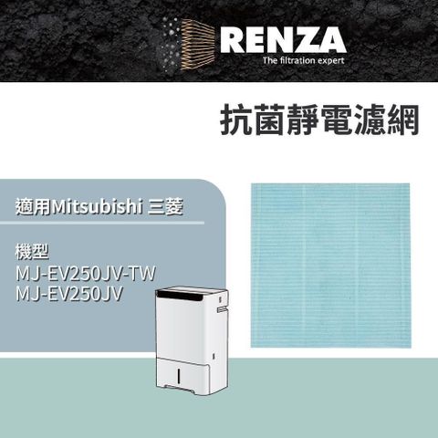 RENZA適用 三菱 MJ-EV250JV MJ-EV250JV-TW 除濕機 四重防護PM2.5抗菌除臭濾網