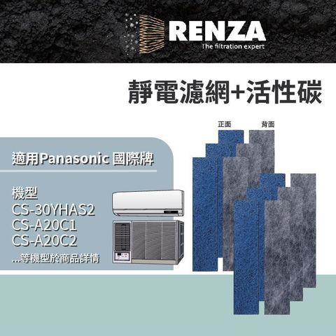 RENZA適用 國際牌 CS系列(分離式) CW系列(窗型) 空調 冷氣機 靜電+活性碳濾網 6入組