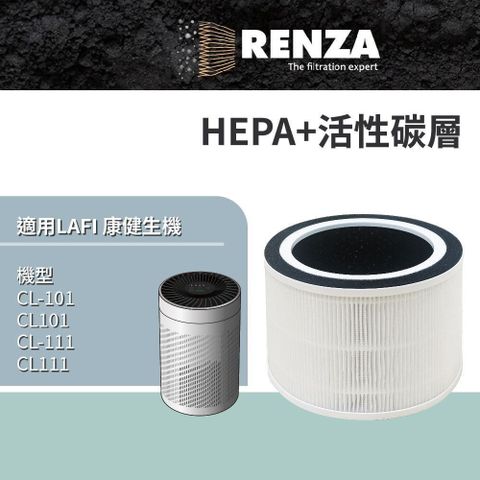 RENZA適用 LAFI 康健生機 CL-101 CL101 CL-111 CL111 空氣清淨機 HEPA+活性碳 濾網