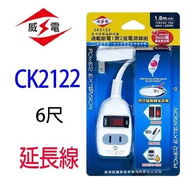 WEITIEN 威電 【南紡購物中心】 【1入】 CK2122 1開2座 6尺 延長線