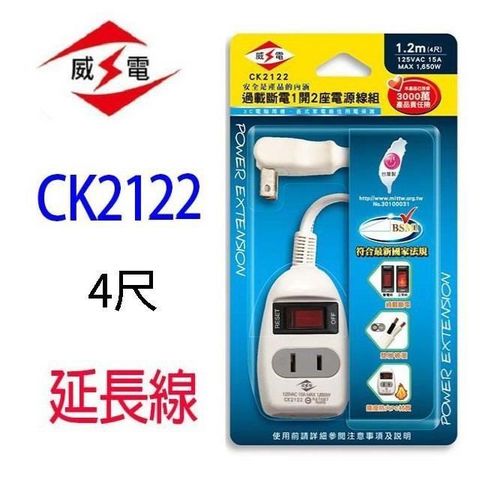 WEITIEN 威電 【南紡購物中心】 【2入】 CK2122 1開2座 4尺 延長線