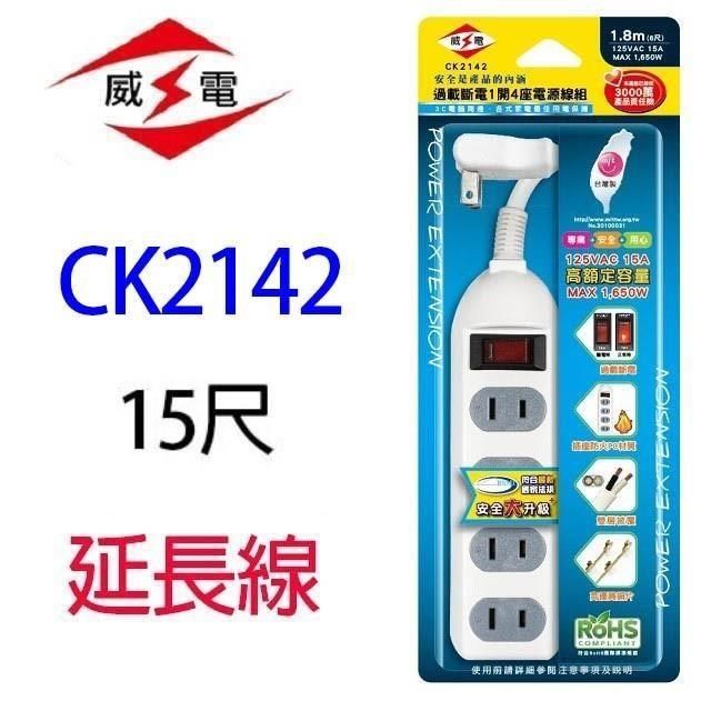 WEITIEN 威電 【南紡購物中心】 【1入】 CK2142 過載斷電1開4座 15 尺延長線