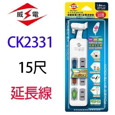 WEITIEN 威電 【南紡購物中心】 【1入】 CK2331  過載斷電3開3座 15尺 延長線