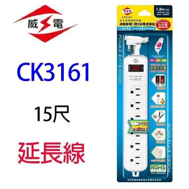 WEITIEN 威電 【南紡購物中心】 【2入】 CK3161 1開6座電腦 15尺 延長線