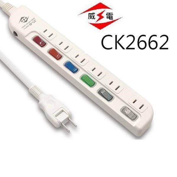 WEITIEN 威電 【南紡購物中心】 【1入】 CK2662 過載斷電6開6座2孔 6尺 延長線 