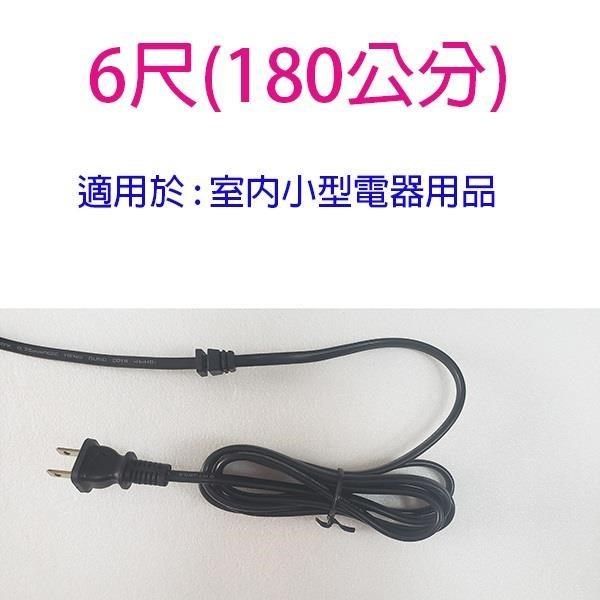  【南紡購物中心】 【10入】單頭 2C 6尺電源線/電扇電源線