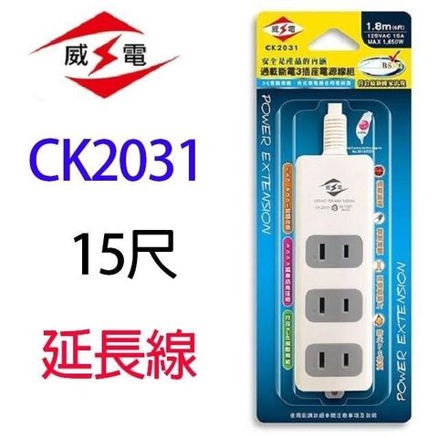 WEITIEN 威電 【南紡購物中心】 【2入】 CK2031 過載斷電3插座 15尺 延長線