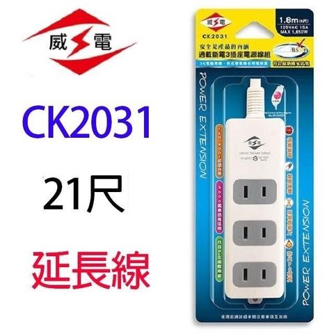 WEITIEN 威電 【南紡購物中心】 【1入】 CK2031 過載斷電3插座 21尺 延長線