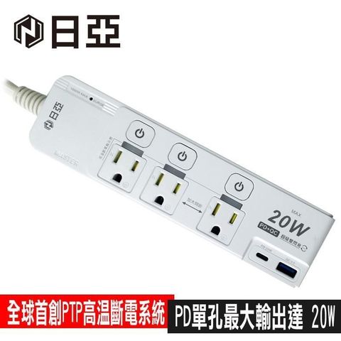 日亞 【南紡購物中心】 4開3插3P按壓式高溫斷電PD+QC 20W延長線-1.8米(C-81PLC)