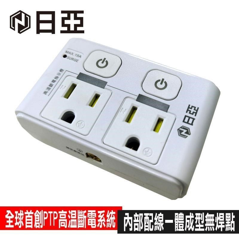 日亞 【南紡購物中心】  2開2插3P按壓式高溫斷電轉接器(R-70LC)