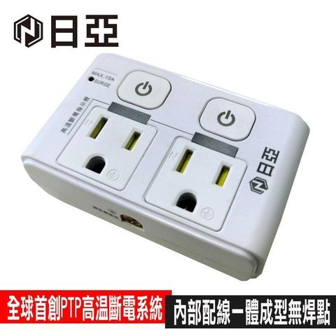 日亞 2開2插3P按壓式高溫斷電轉接器(R-70LC)