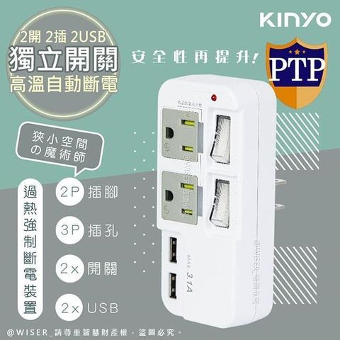 【南紡購物中心】 KINYO 3P2開2插2USB多插頭分接器/分接式插座 GIU-3222 高溫斷電‧新安規