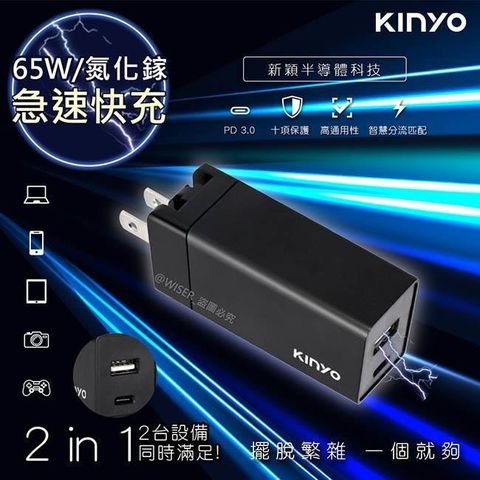 KINYO 【南紡購物中心】   65W氮化鎵GaN雙孔快充充電器Type-C/USB充電器PDCB-065 PD+QC3.0+PPS全兼容 