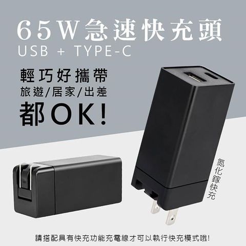 【南紡購物中心】 【KY】65W氮化鎵GaN雙孔快充充電器Type-C/USB充電器 (PD+QC3.0+PPS全兼容) 