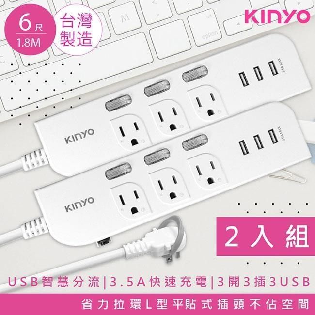 KINYO 【南紡購物中心】  6呎1.8M延長線3P3開3插3USB快充3.5A CGU333-6 台灣製造新安規-2入組