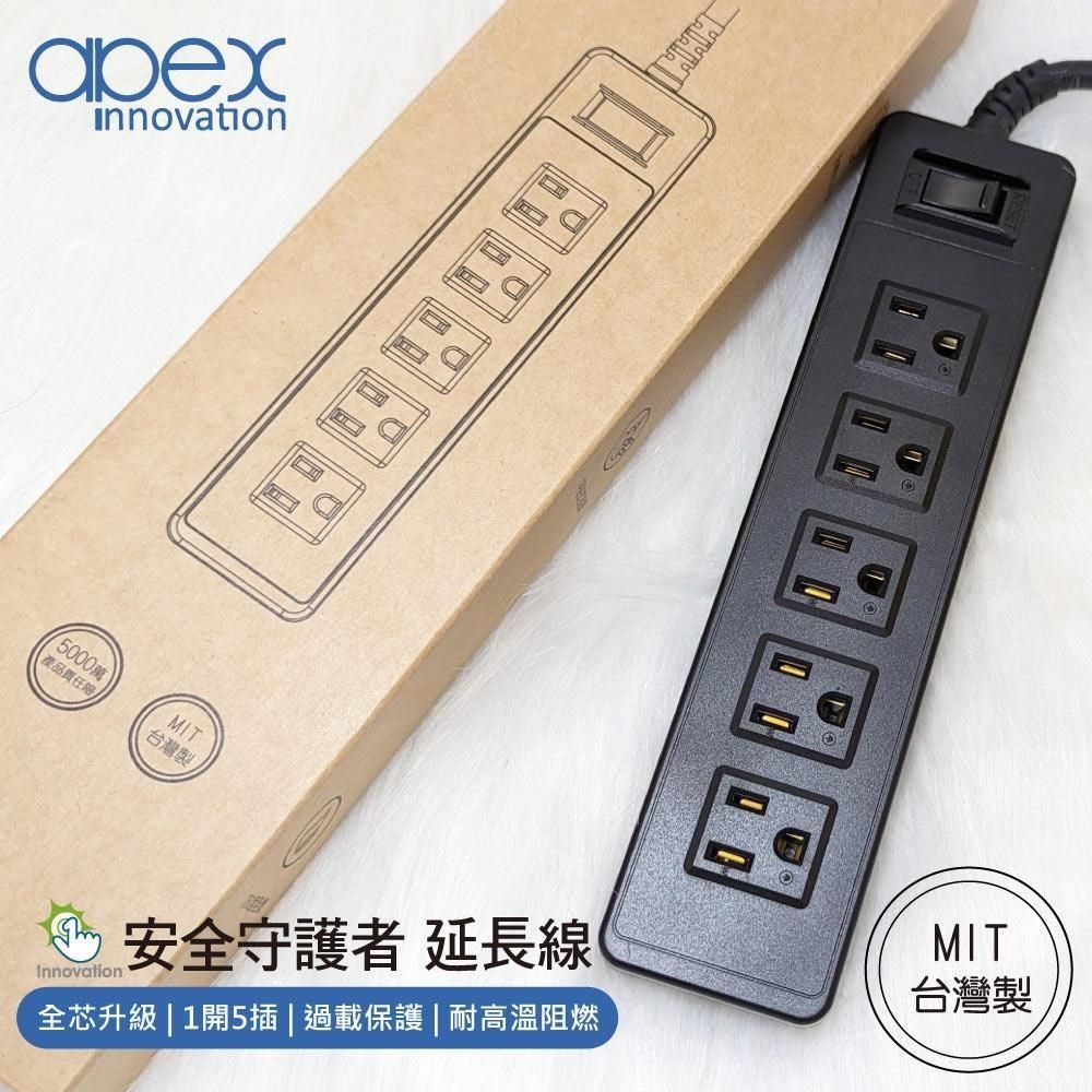 APEX 雃博 【南紡購物中心】 台灣製 延長線 1.8米 一開五插座 三孔延長線 OP3151